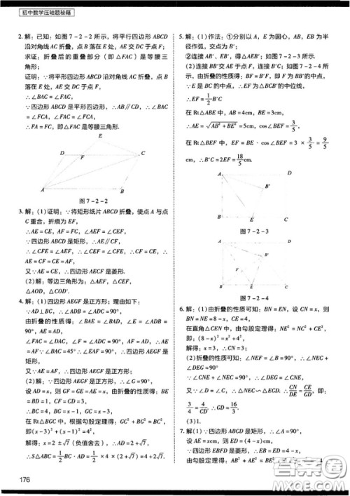 2018年学而思初中数学压轴题秘籍参考答案 2018年学而思初中数学压轴题秘籍参考答案