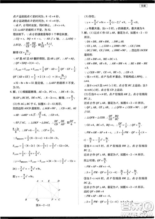2018年学而思初中数学压轴题秘籍参考答案 2018年学而思初中数学压轴题秘籍参考答案