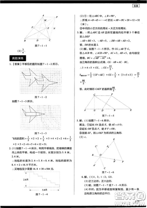 2018年学而思初中数学压轴题秘籍参考答案 2018年学而思初中数学压轴题秘籍参考答案