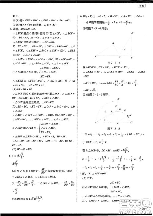 2018年学而思初中数学压轴题秘籍参考答案 2018年学而思初中数学压轴题秘籍参考答案