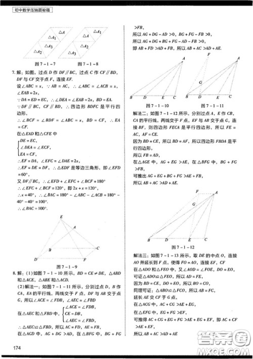 2018年学而思初中数学压轴题秘籍参考答案 2018年学而思初中数学压轴题秘籍参考答案