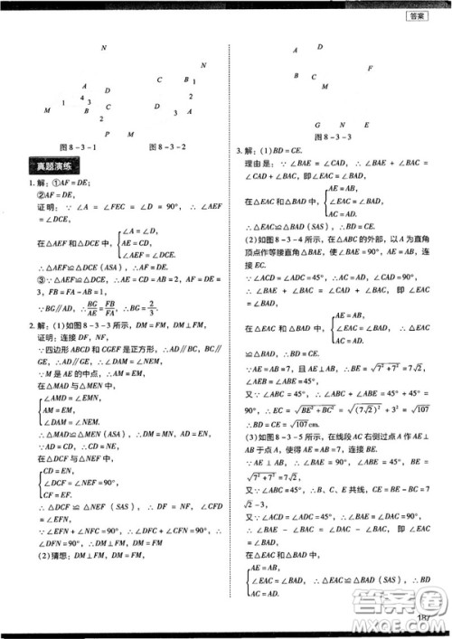 2018年学而思初中数学压轴题秘籍参考答案 2018年学而思初中数学压轴题秘籍参考答案