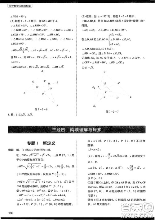 2018年学而思初中数学压轴题秘籍参考答案 2018年学而思初中数学压轴题秘籍参考答案