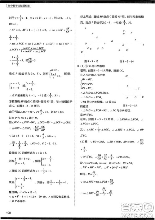2018年学而思初中数学压轴题秘籍参考答案 2018年学而思初中数学压轴题秘籍参考答案