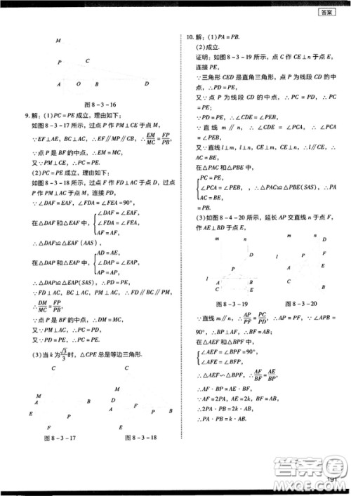 2018年学而思初中数学压轴题秘籍参考答案 2018年学而思初中数学压轴题秘籍参考答案