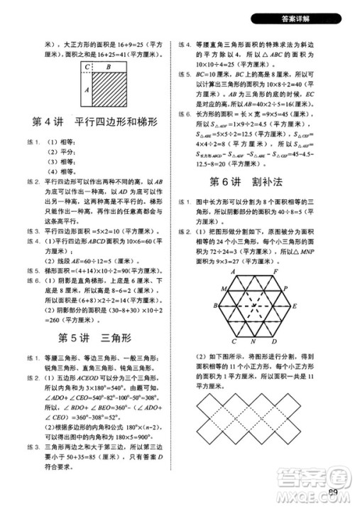 2018版学而思小学数学几何秘籍四年级参考答案