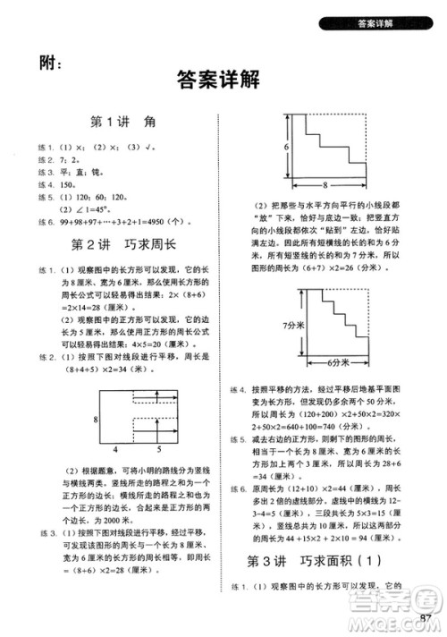 2018版学而思小学数学几何秘籍四年级参考答案