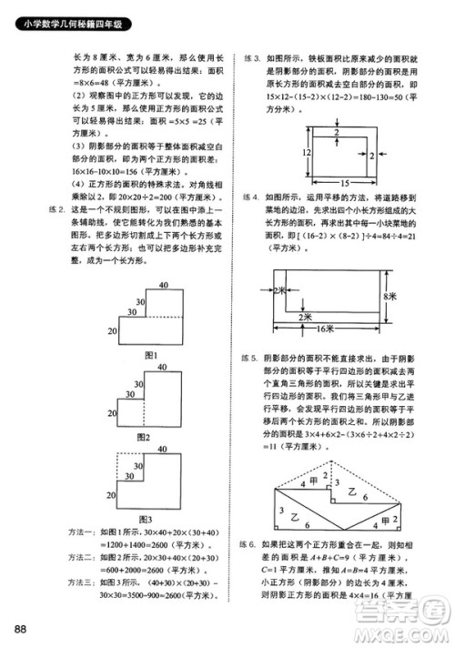 2018版学而思小学数学几何秘籍四年级参考答案