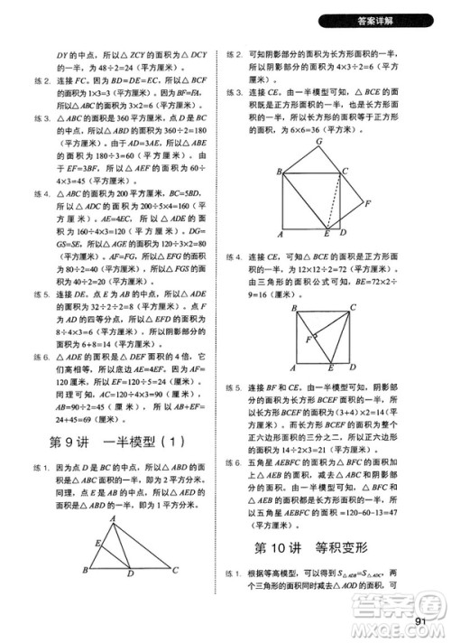 2018版学而思小学数学几何秘籍四年级参考答案