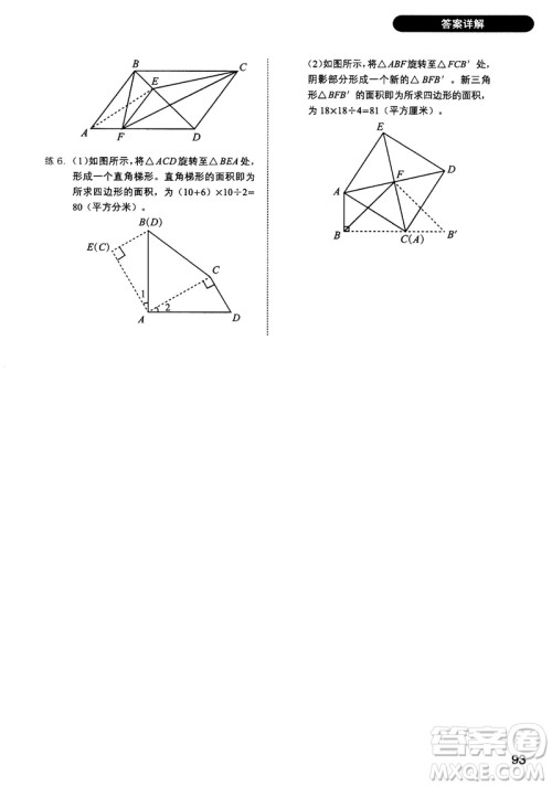 2018版学而思小学数学几何秘籍四年级参考答案