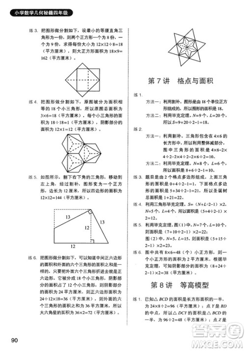 2018版学而思小学数学几何秘籍四年级参考答案