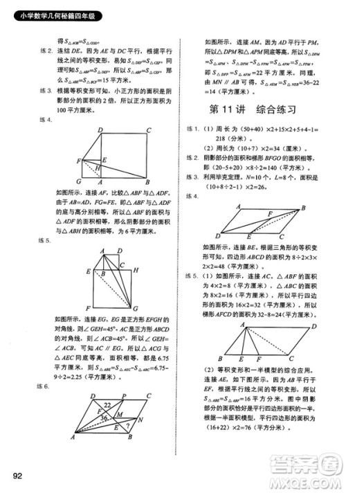 2018版学而思小学数学几何秘籍四年级参考答案