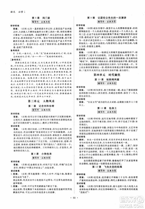 2019金版新学案高中新课标同步导学高一语文必修1参考答案