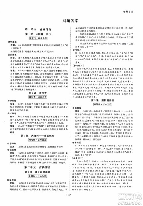 2019金版新学案高中新课标同步导学高一语文必修1参考答案 2019金版新学案高中新课标同步导学高一语文必修1参考答案