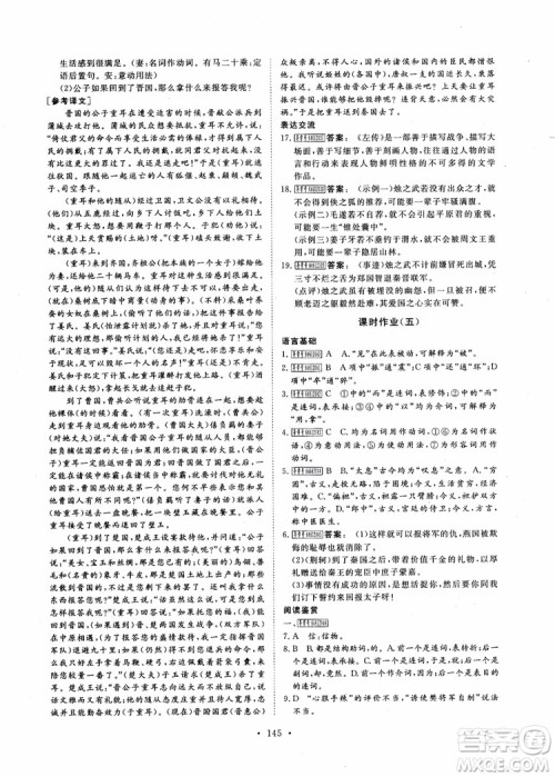 2019金版新学案高中新课标同步导学高一语文必修1参考答案
