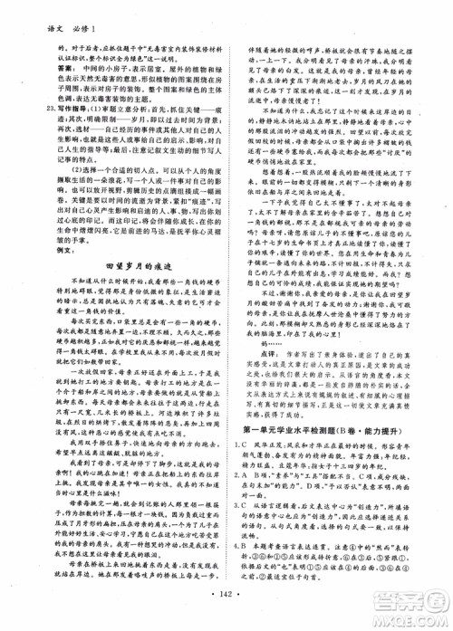 2019金版新学案高中新课标同步导学高一语文必修1参考答案 2019金版新学案高中新课标同步导学高一语文必修1参考答案