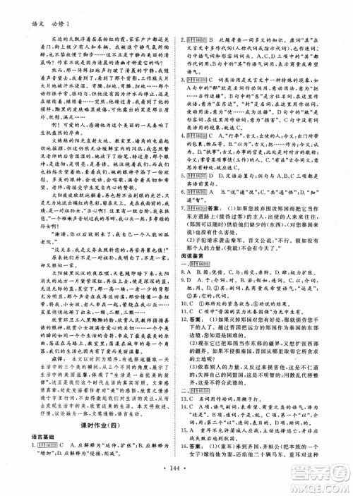 2019金版新学案高中新课标同步导学高一语文必修1参考答案