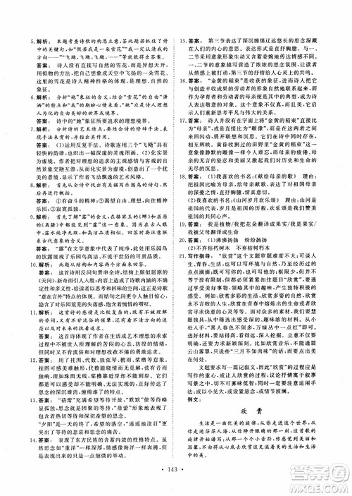 2019金版新学案高中新课标同步导学高一语文必修1参考答案 2019金版新学案高中新课标同步导学高一语文必修1参考答案