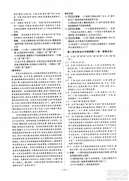 2019金版新学案高中新课标同步导学高一语文必修1参考答案 2019金版新学案高中新课标同步导学高一语文必修1参考答案