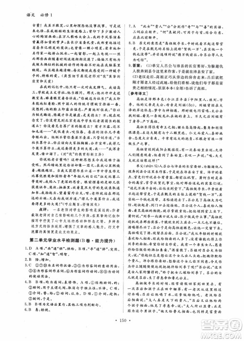2019金版新学案高中新课标同步导学高一语文必修1参考答案