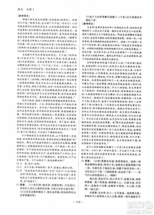 2019金版新学案高中新课标同步导学高一语文必修1参考答案 2019金版新学案高中新课标同步导学高一语文必修1参考答案