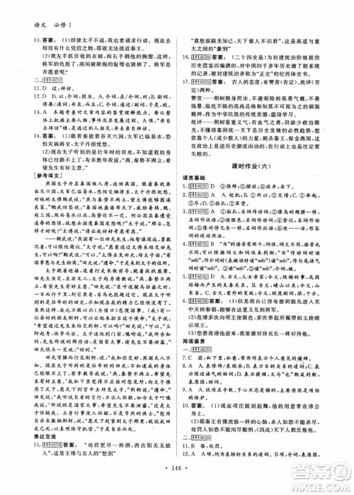 2019金版新学案高中新课标同步导学高一语文必修1参考答案 2019金版新学案高中新课标同步导学高一语文必修1参考答案
