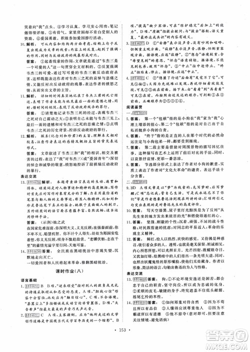2019金版新学案高中新课标同步导学高一语文必修1参考答案 2019金版新学案高中新课标同步导学高一语文必修1参考答案