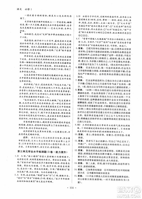 2019金版新学案高中新课标同步导学高一语文必修1参考答案 2019金版新学案高中新课标同步导学高一语文必修1参考答案