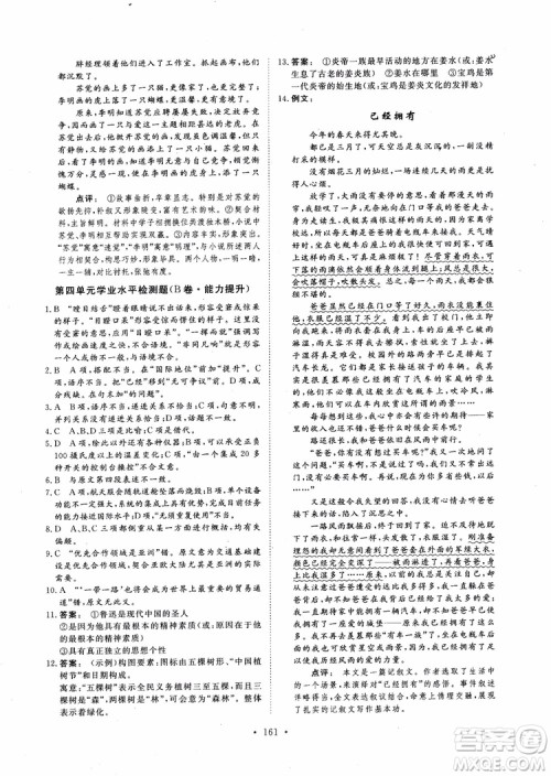 2019金版新学案高中新课标同步导学高一语文必修1参考答案