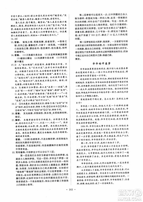 2019金版新学案高中新课标同步导学高一语文必修1参考答案 2019金版新学案高中新课标同步导学高一语文必修1参考答案