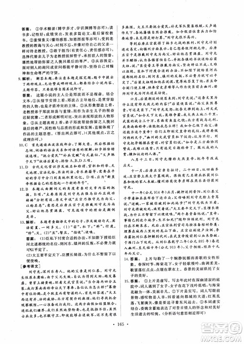 2019金版新学案高中新课标同步导学高一语文必修1参考答案 2019金版新学案高中新课标同步导学高一语文必修1参考答案