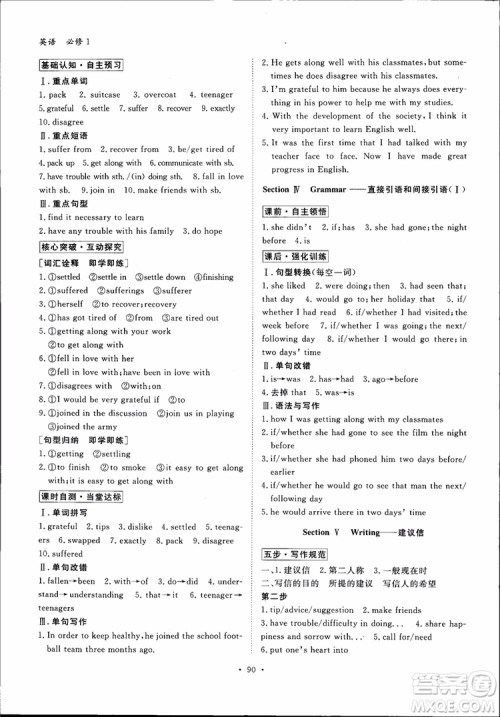 2019高一英语必修1金版新学案高中新课标同步导学参考答案