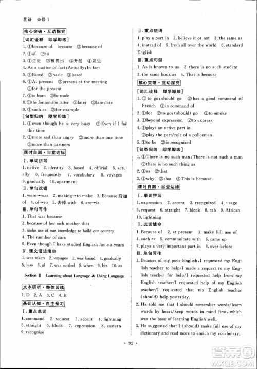 2019高一英语必修1金版新学案高中新课标同步导学参考答案