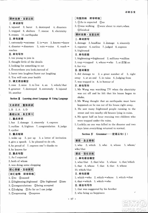 2019高一英语必修1金版新学案高中新课标同步导学参考答案