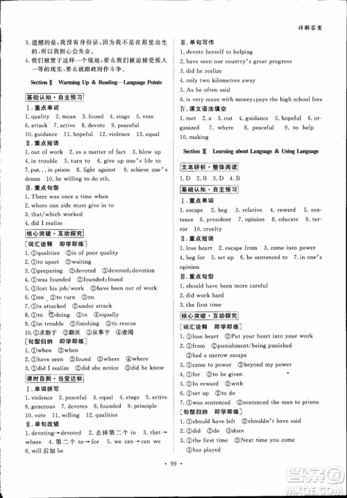 2019高一英语必修1金版新学案高中新课标同步导学参考答案