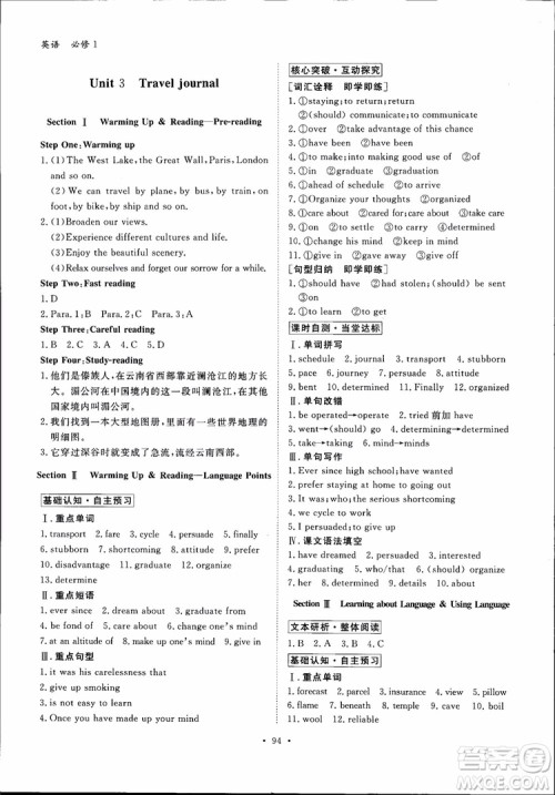 2019高一英语必修1金版新学案高中新课标同步导学参考答案