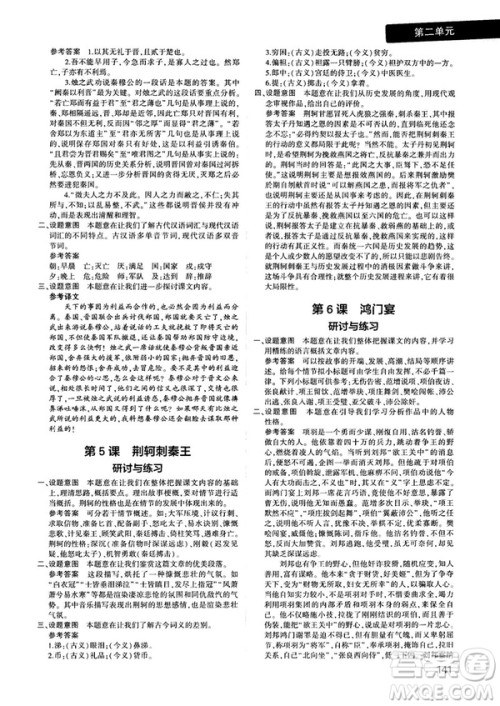 人教版2019新版曲一线同学教材分层讲练高中语文必修1参考答案 人教版2019新版曲一线同学教材分层讲练高中语文必修1参考答案