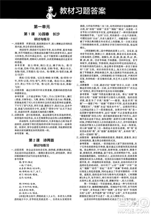 人教版2019新版曲一线同学教材分层讲练高中语文必修1参考答案 人教版2019新版曲一线同学教材分层讲练高中语文必修1参考答案