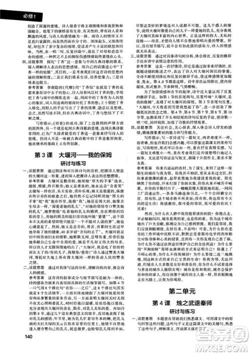 人教版2019新版曲一线同学教材分层讲练高中语文必修1参考答案 人教版2019新版曲一线同学教材分层讲练高中语文必修1参考答案