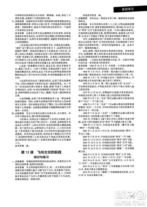 人教版2019新版曲一线同学教材分层讲练高中语文必修1参考答案 人教版2019新版曲一线同学教材分层讲练高中语文必修1参考答案