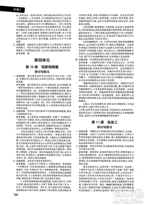 人教版2019新版曲一线同学教材分层讲练高中语文必修1参考答案 人教版2019新版曲一线同学教材分层讲练高中语文必修1参考答案