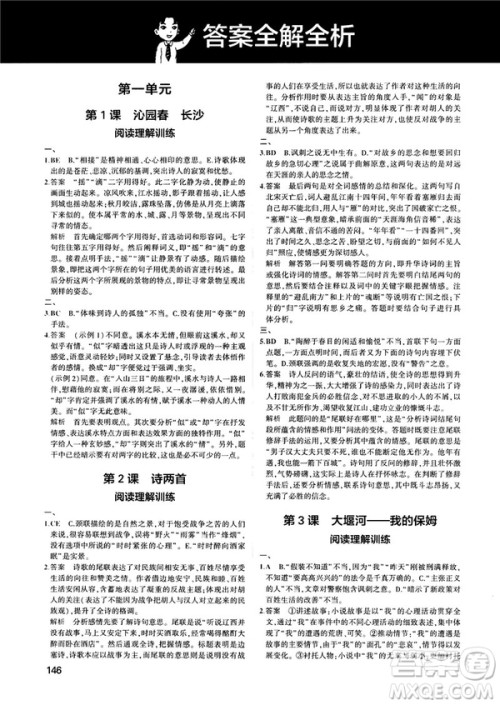 人教版2019新版曲一线同学教材分层讲练高中语文必修1参考答案 人教版2019新版曲一线同学教材分层讲练高中语文必修1参考答案