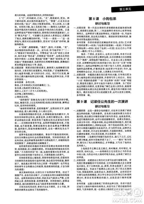 人教版2019新版曲一线同学教材分层讲练高中语文必修1参考答案 人教版2019新版曲一线同学教材分层讲练高中语文必修1参考答案