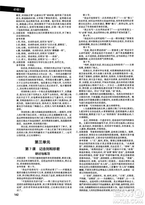 人教版2019新版曲一线同学教材分层讲练高中语文必修1参考答案 人教版2019新版曲一线同学教材分层讲练高中语文必修1参考答案