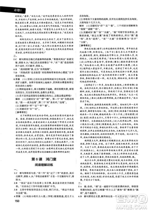 人教版2019新版曲一线同学教材分层讲练高中语文必修1参考答案 人教版2019新版曲一线同学教材分层讲练高中语文必修1参考答案