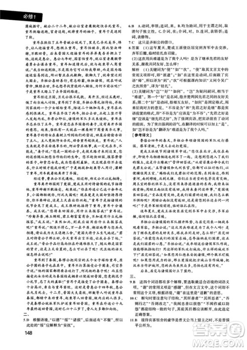 人教版2019新版曲一线同学教材分层讲练高中语文必修1参考答案 人教版2019新版曲一线同学教材分层讲练高中语文必修1参考答案