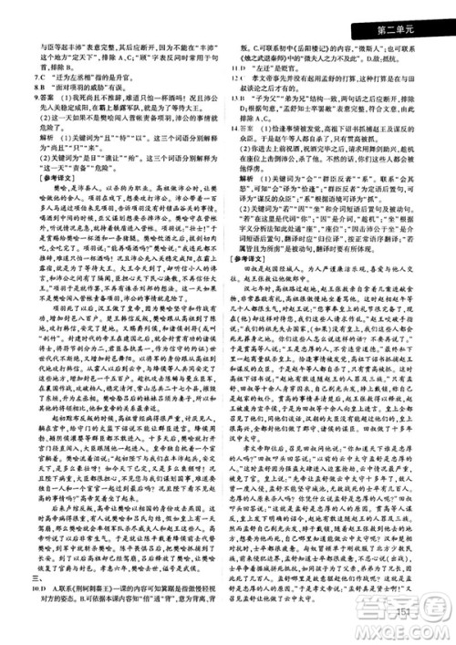 人教版2019新版曲一线同学教材分层讲练高中语文必修1参考答案 人教版2019新版曲一线同学教材分层讲练高中语文必修1参考答案