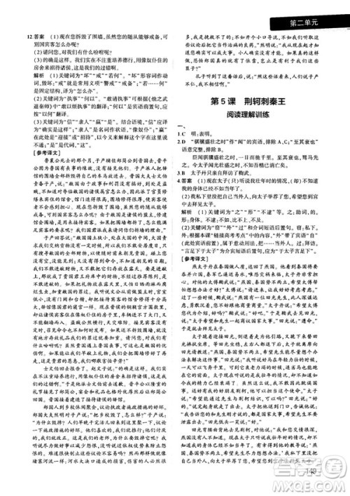 人教版2019新版曲一线同学教材分层讲练高中语文必修1参考答案 人教版2019新版曲一线同学教材分层讲练高中语文必修1参考答案