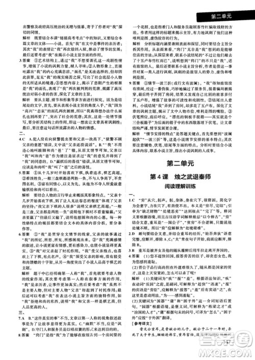 人教版2019新版曲一线同学教材分层讲练高中语文必修1参考答案 人教版2019新版曲一线同学教材分层讲练高中语文必修1参考答案