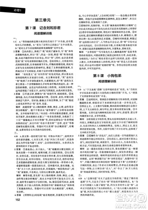 人教版2019新版曲一线同学教材分层讲练高中语文必修1参考答案 人教版2019新版曲一线同学教材分层讲练高中语文必修1参考答案